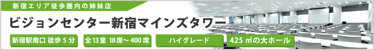 新宿マインズタワー