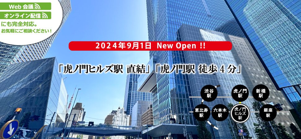 東京虎ノ門を出てすぐの最高のロケーション 都内、地方を問わずアクセスは抜群です