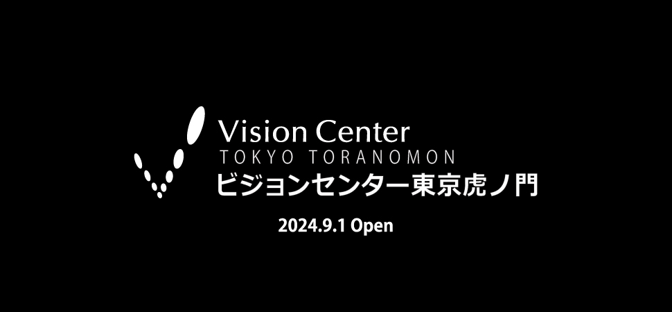 Vision Center ビジョンセンター東京虎ノ門 2024.9.19 Open