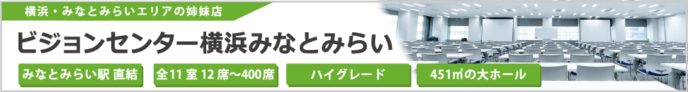 ビジョンセンター西新宿