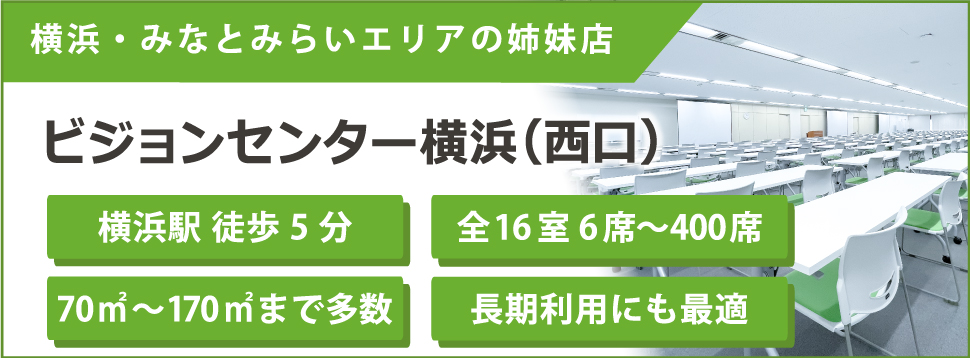 ビジョンセンター西新宿