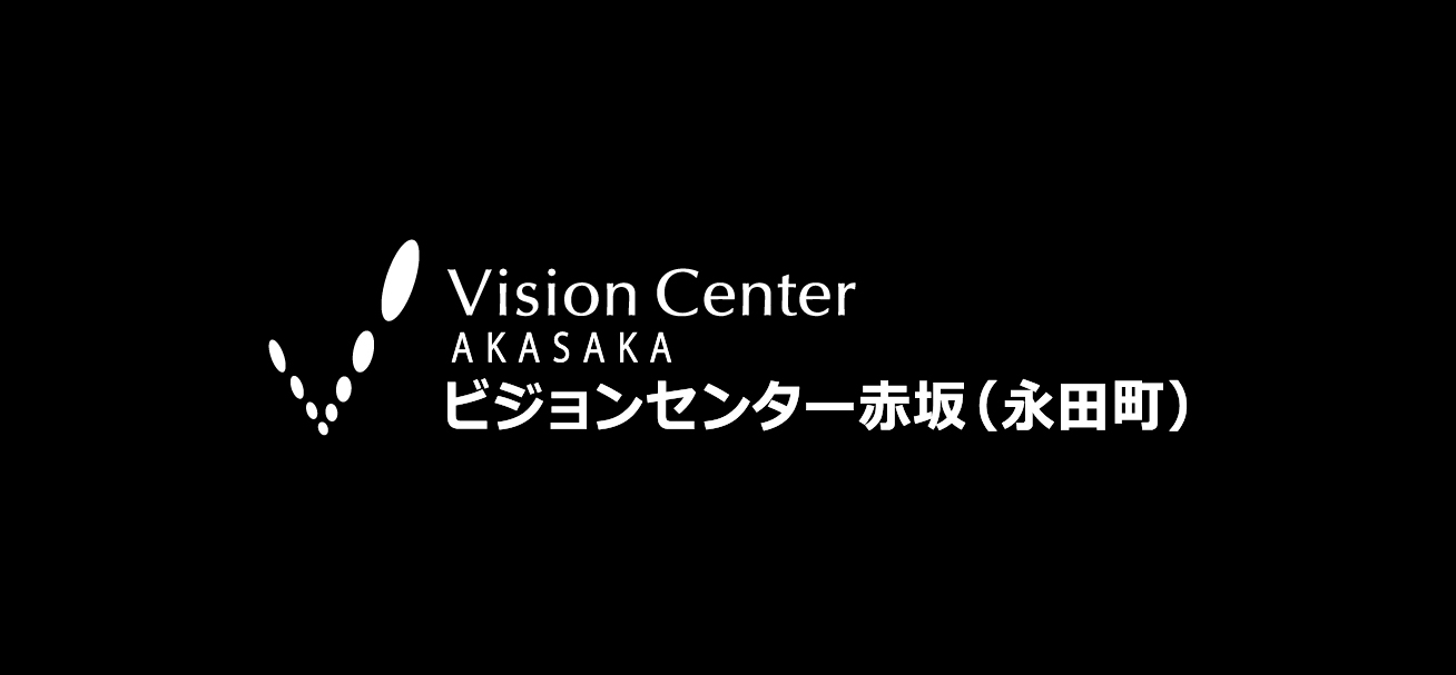 ビジョンセンター赤坂（永田町）