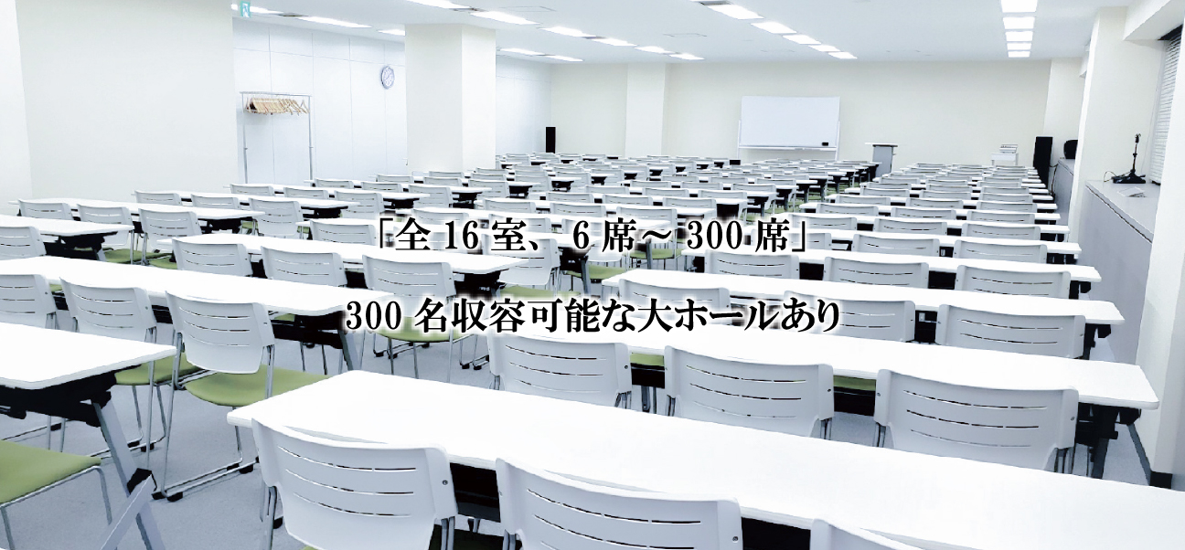 「全15室、6席～300席」「仮オフィスや商談室など長期利用にも最適」