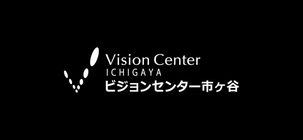 ビジョンセンター赤坂（永田町）