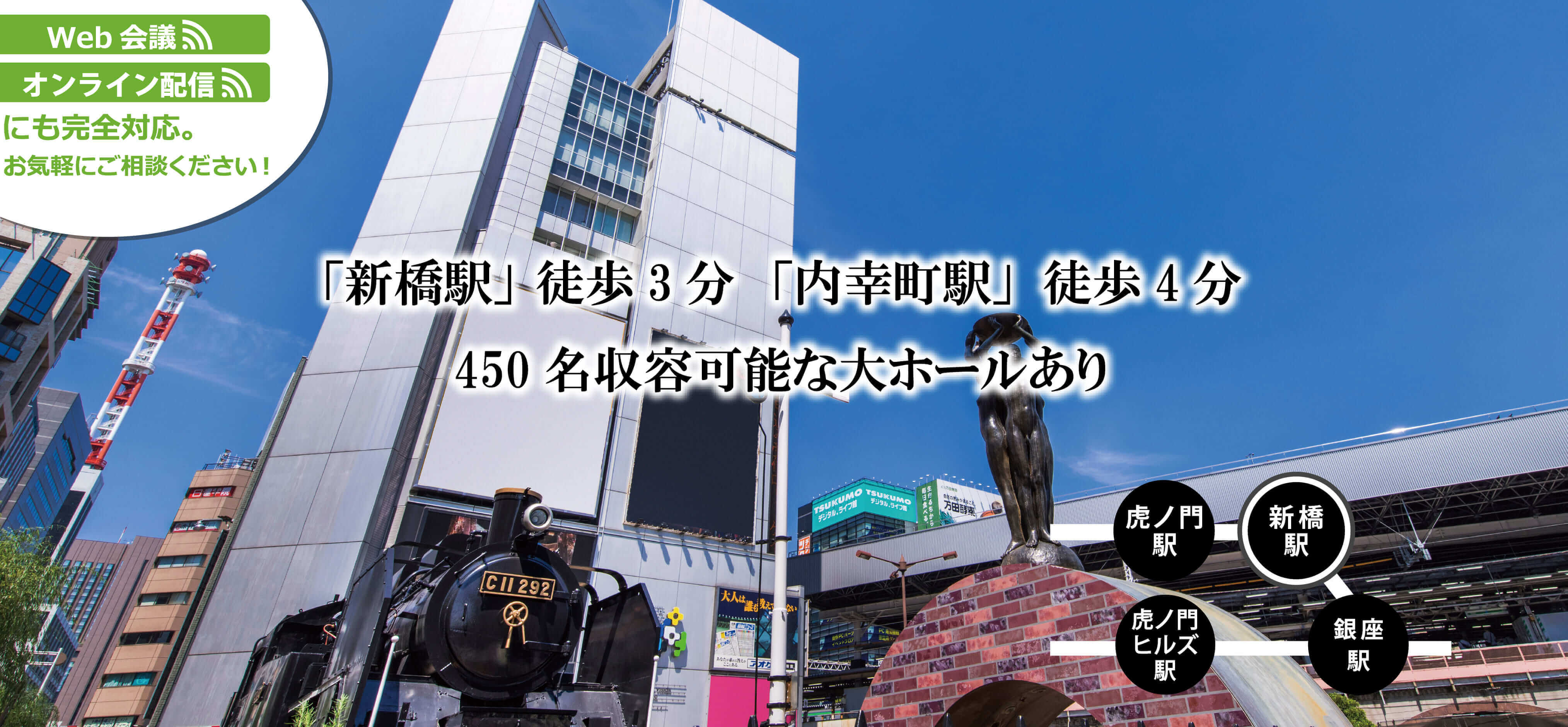 Web会議 オンライン配信にも完全対応。お気軽にご相談ください。