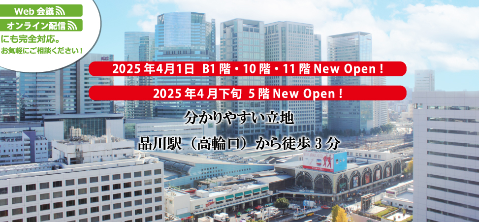 品川駅から徒歩3分計2000㎡の大型施設500名収容可能な大ホールあり