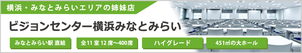 ビジョンセンター西新宿