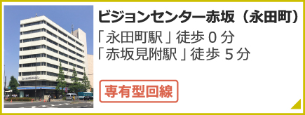 赤坂(永田町)