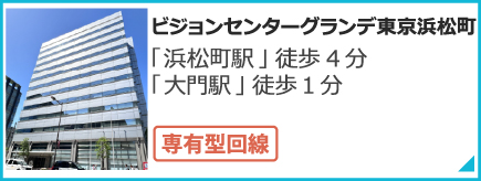 グランデ東京
