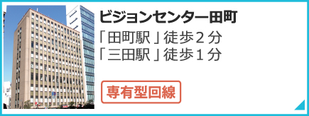 田町