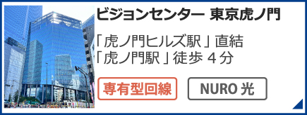 東京虎ノ門