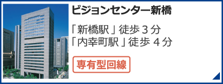 新橋