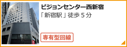 西新宿